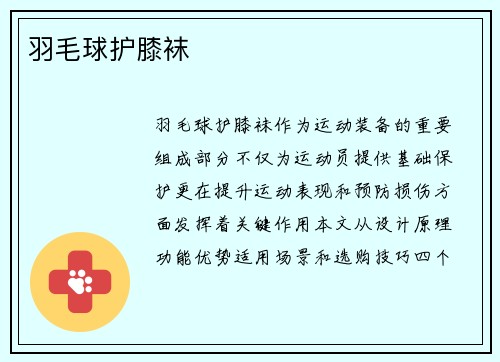 羽毛球护膝袜