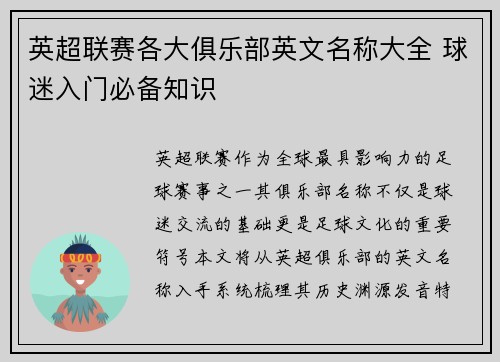 英超联赛各大俱乐部英文名称大全 球迷入门必备知识